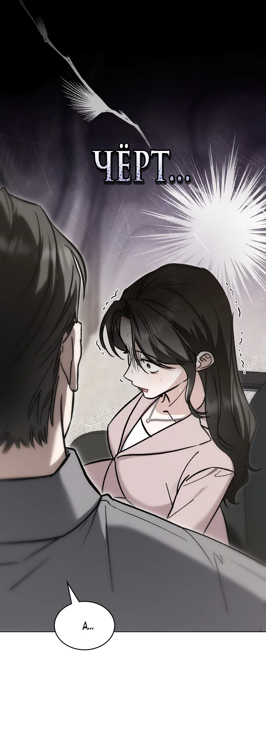 Страница 51 главы 97 манги Бурная ночь / Stormy Night