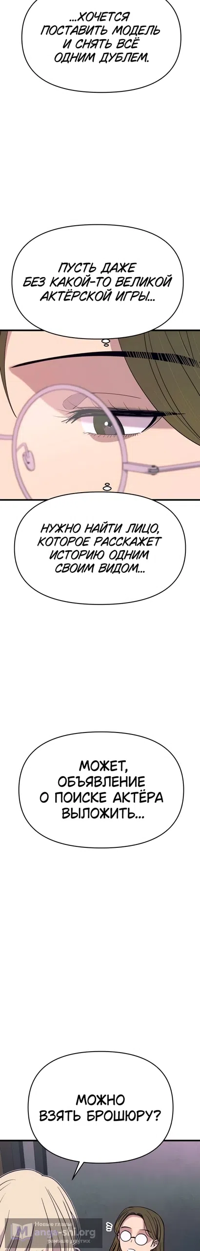 Страница 51 главы 69 манги Моя биас садится на последний поезд / My Bias Gets on the Last Train