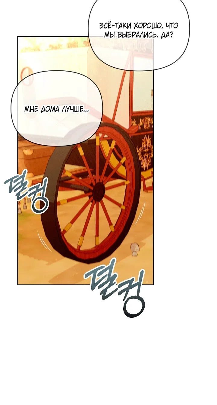 Страница 51 главы 23 манги Клетка коллекционера / Collector's Cage