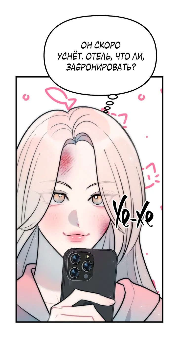 Страница 51 главы 16 манги Прикормка для учителя / A Teacher in the Trap