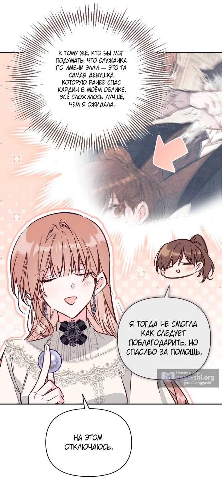 Страница 51 главы 103 манги Здесь нет места фальшивкам / Philomel the Fake