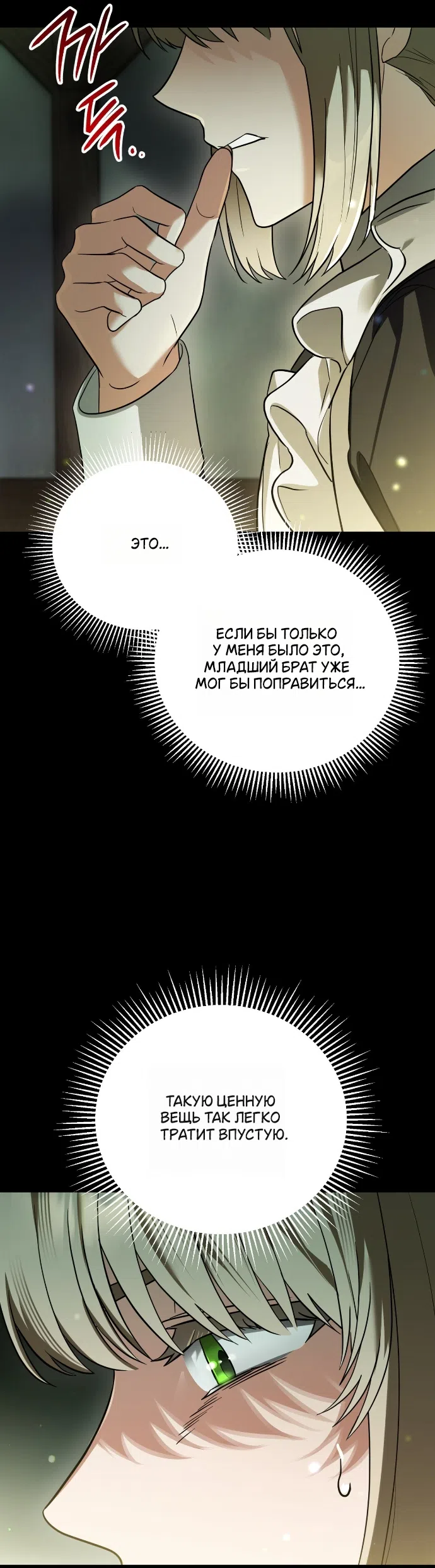 Страница 52 главы 3 манги Моё перерождение стало историей о призраках / My Possession Became a Ghost Story