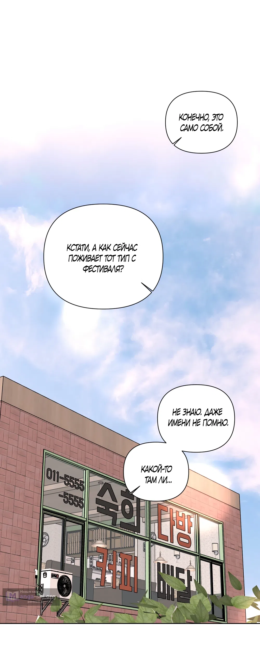 Страница 52 главы 30 манги Мне нравятся симпатичные парни-ботаники?! / I like handsome nerd guys?!