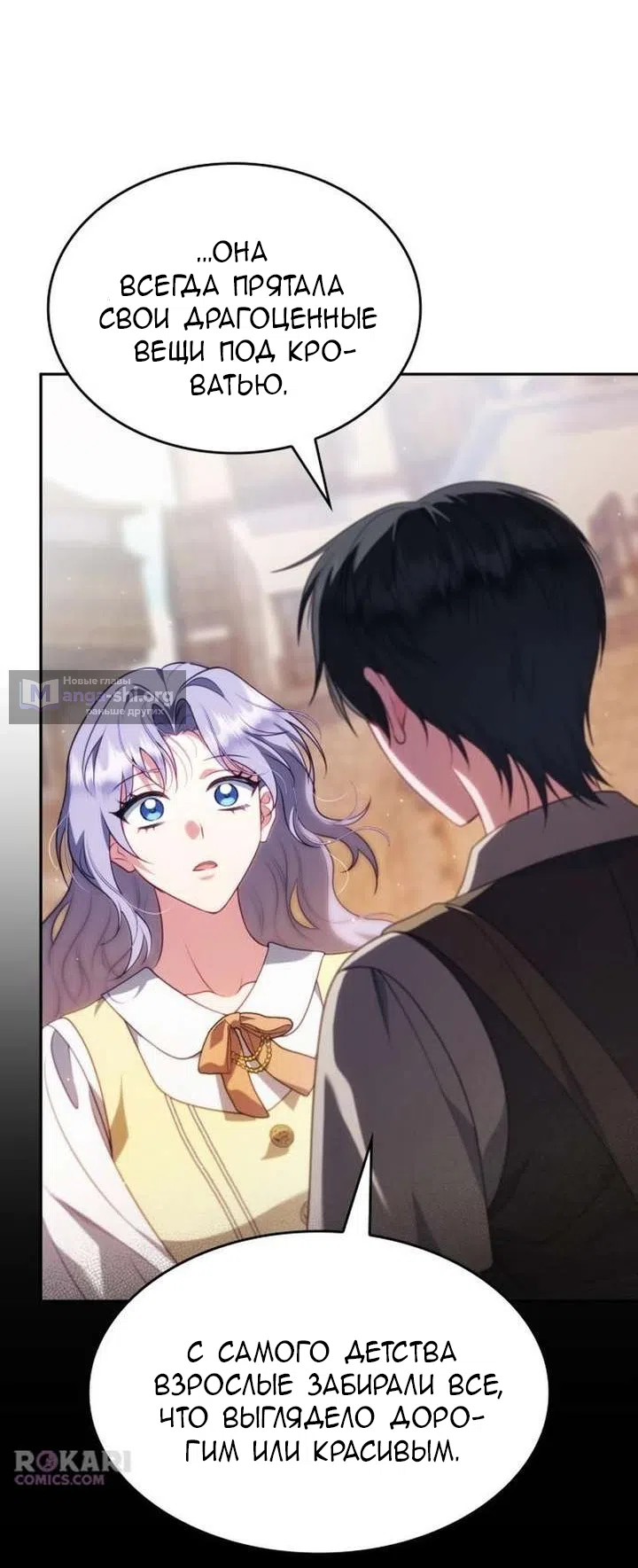 Страница 52 главы 44 манги Говоря словами особого брачного контракта / In a Special Contract's Name