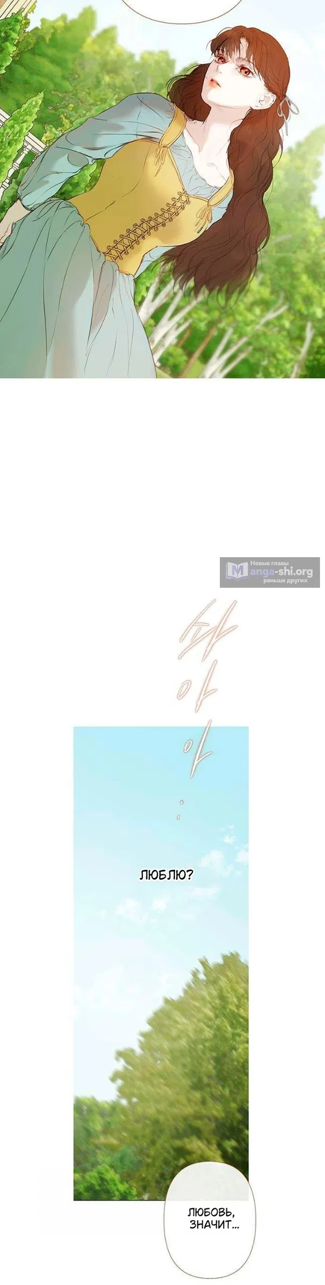 Страница 52 главы 2 манги Лимонный лес / Lemon Tree Forest