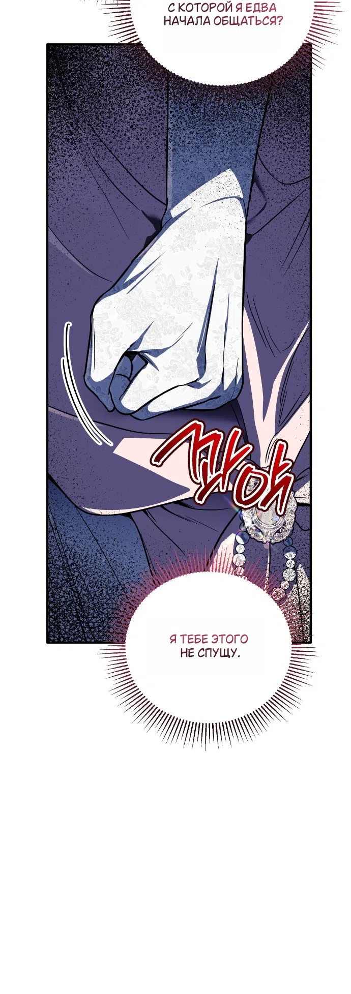 Страница 52 главы 5 манги Моё перерождение стало историей о призраках / My Possession Became a Ghost Story