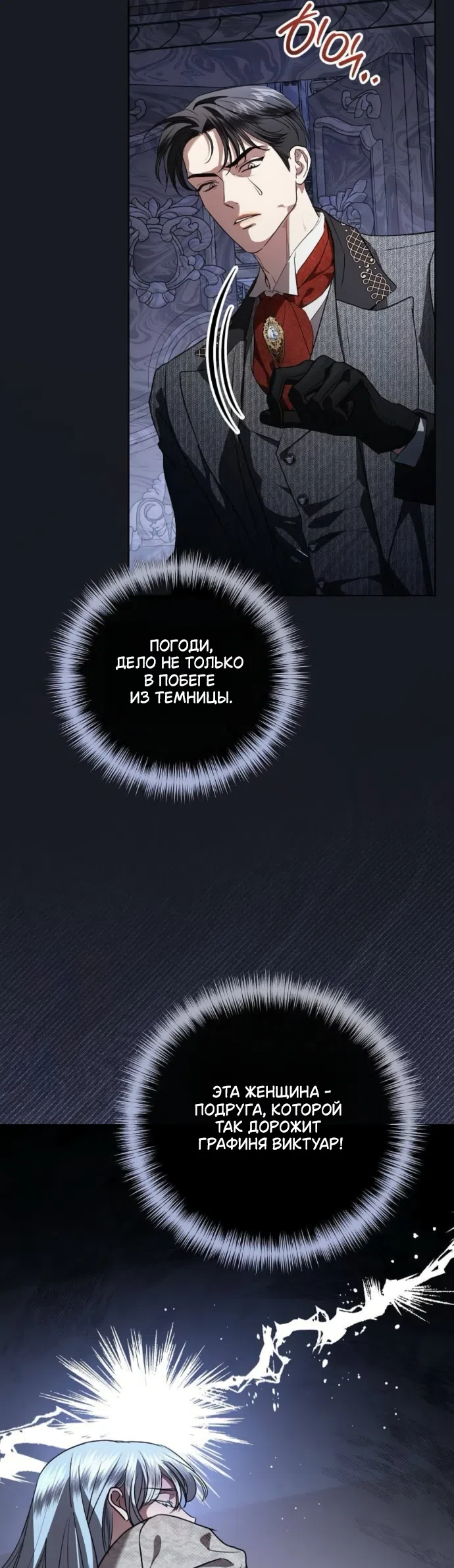 Страница 52 главы 104 манги Любовнице моего мужа / To My Husband's Mistress