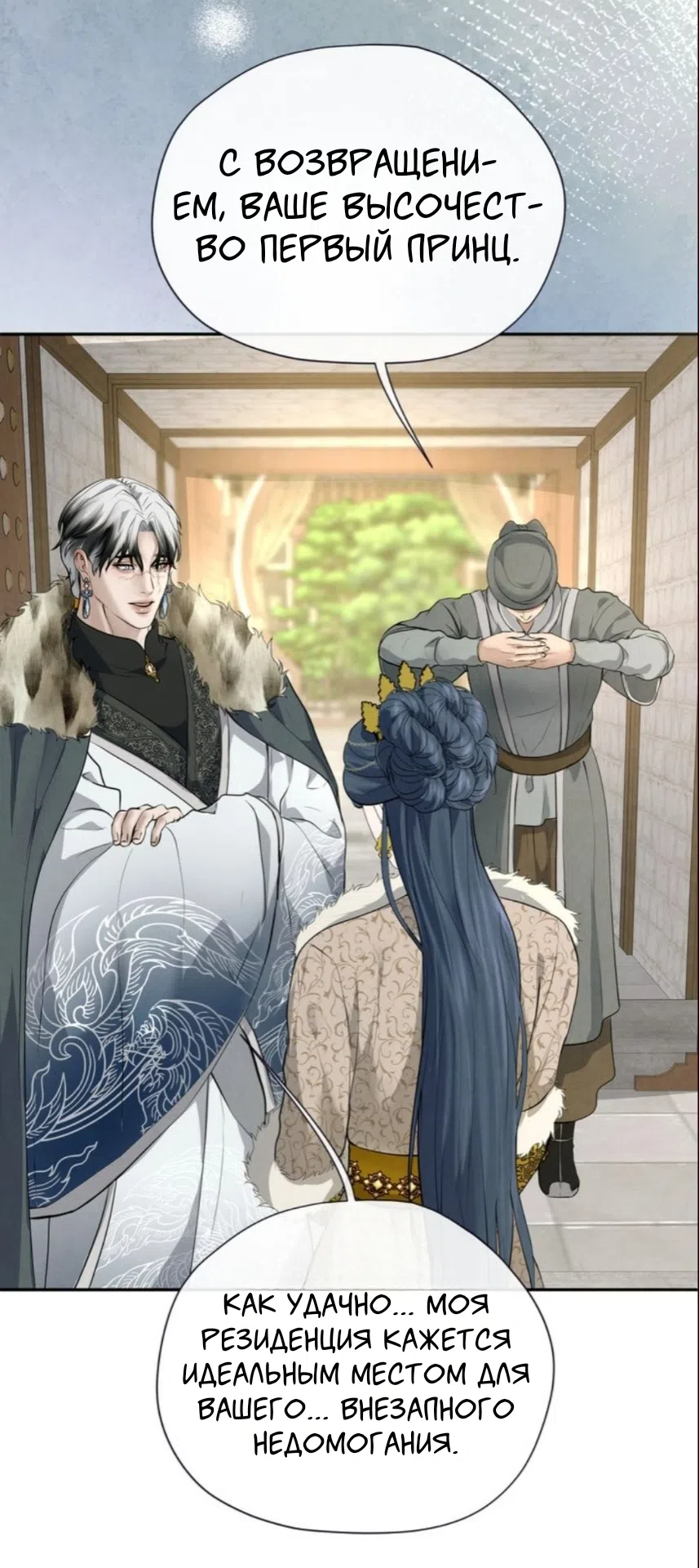 Страница 52 главы 6 манги Под опавшим цветком / Beneath the Fallen Bloom