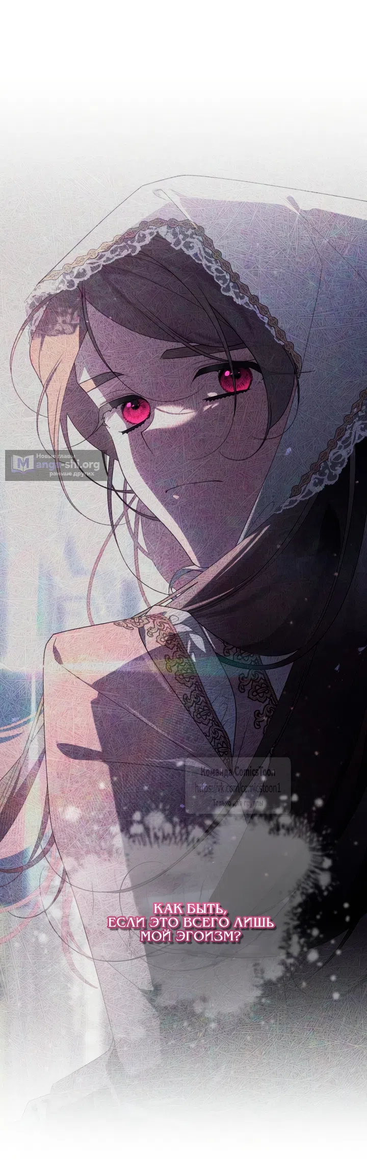 Страница 52 главы 114 манги Ручной зверь злодейки / The Villainess Tames the Beast