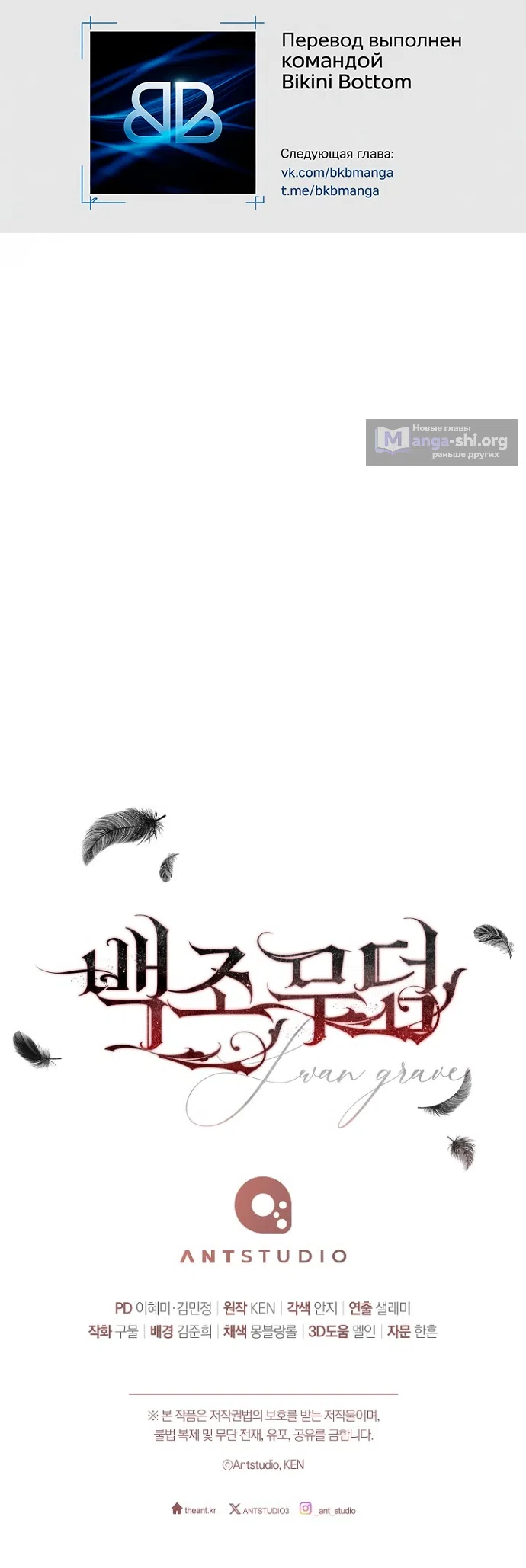 Страница 52 главы 33 манги Лебединая гробница / Swan's Grave