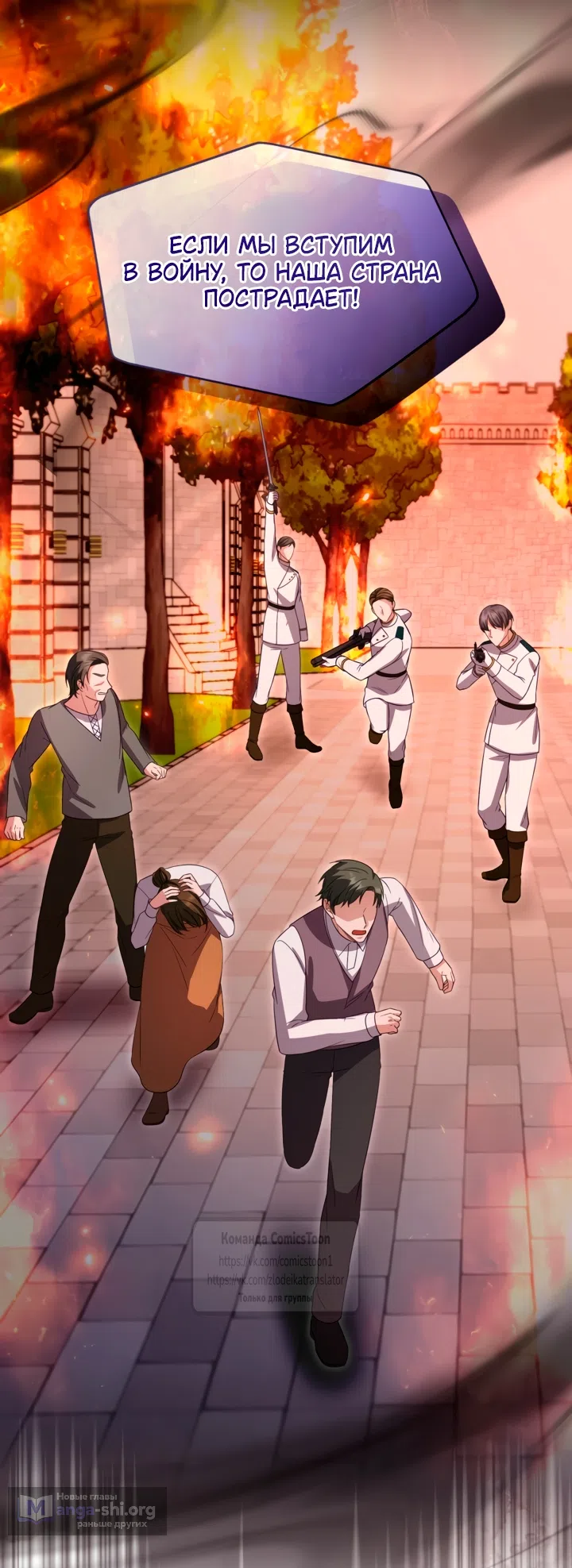 Страница 52 главы 174 манги Я паду вместе с императором / I Will Fall With the Emperor