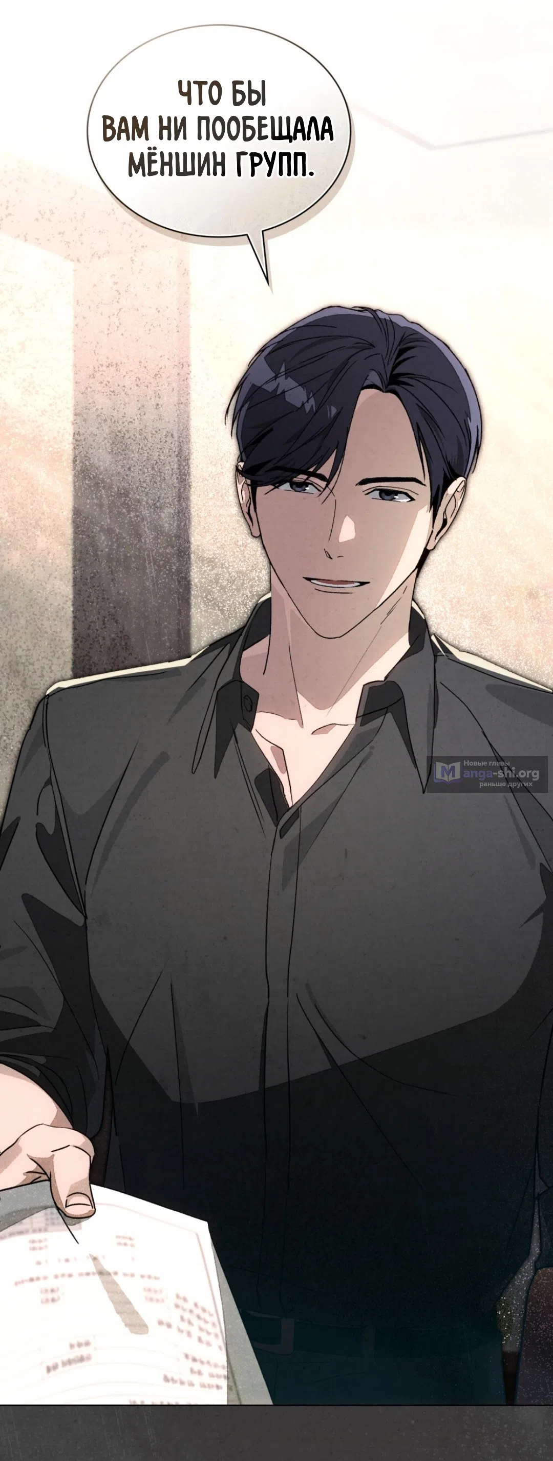Страница 52 главы 18 манги Ночь обмана / A Night That Deceives You