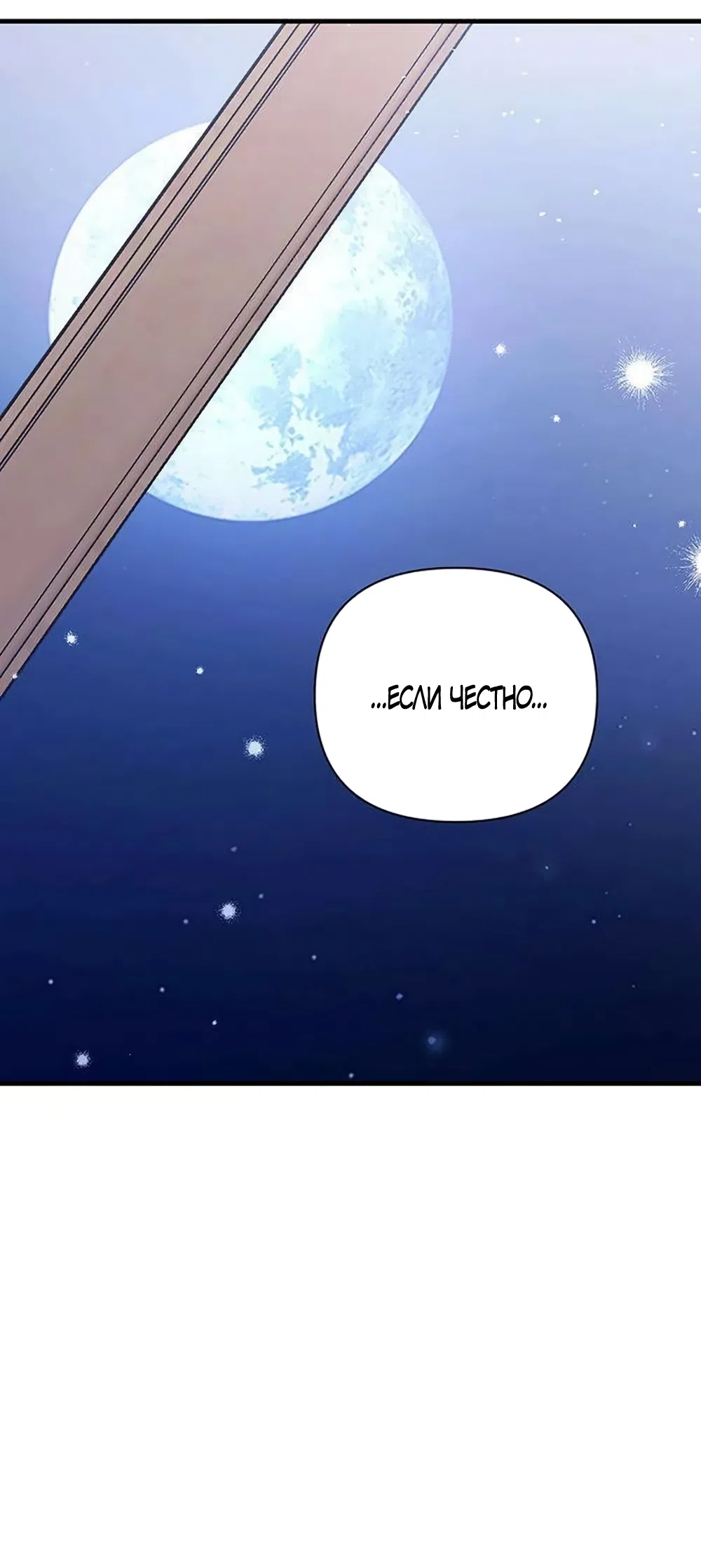 Страница 52 главы 12 манги Будь плохим мальчиком! / Become a Bad Man!