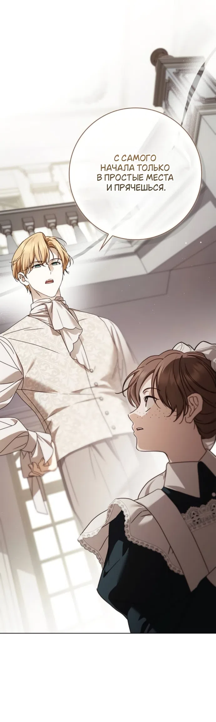 Страница 52 главы 80 манги Тайная служанка графа / The Count's secret maid