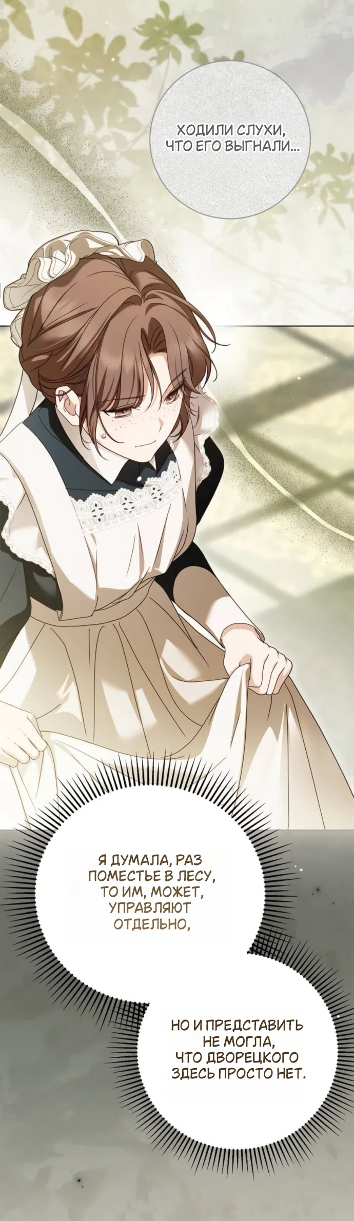 Страница 52 главы 79 манги Тайная служанка графа / The Count's secret maid