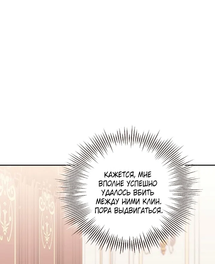 Страница 52 главы 103 манги Здесь нет места фальшивкам / Philomel the Fake
