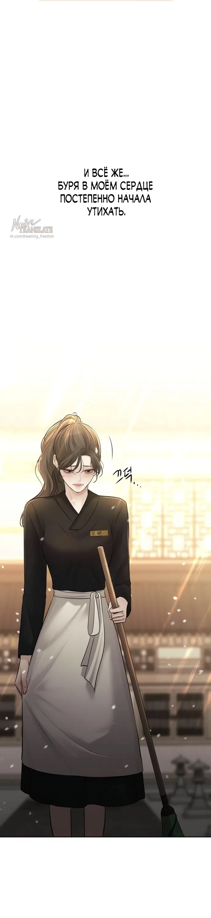 Страница 52 главы 17 манги Чистая любовь злодея / The Villain's Pure Love