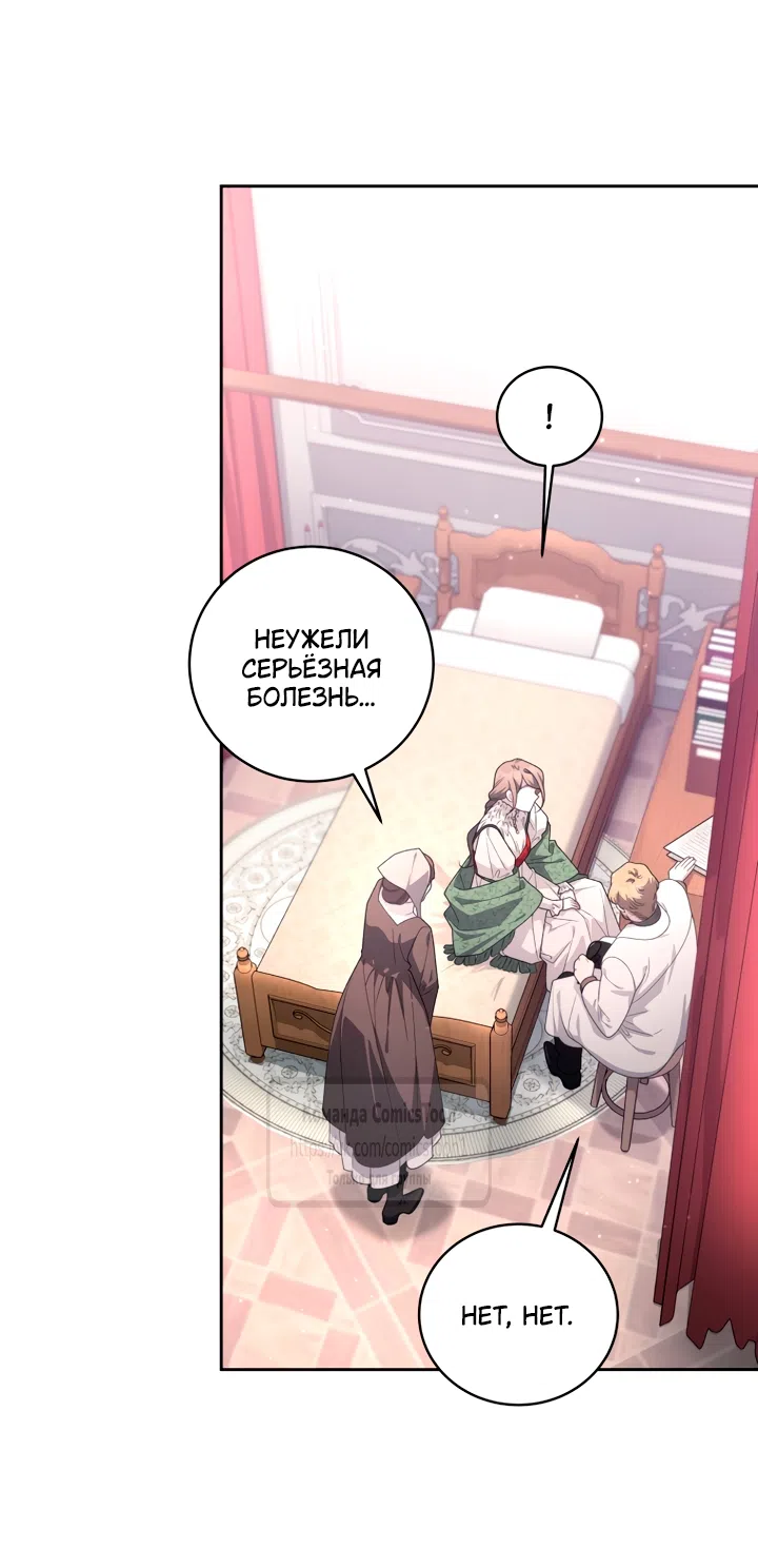 Страница 52 главы 112 манги Ручной зверь злодейки / The Villainess Tames the Beast