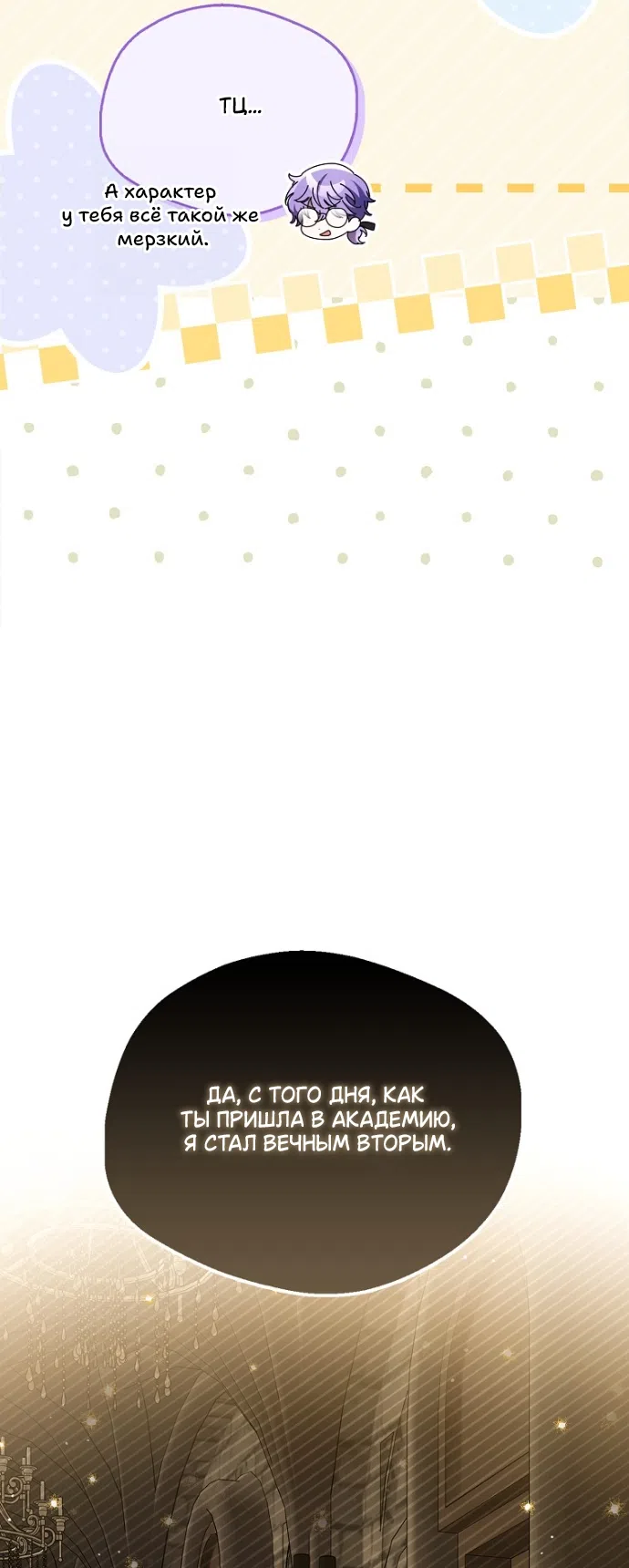 Страница 52 главы 43 манги Маркиза Марон / Marquis Maron