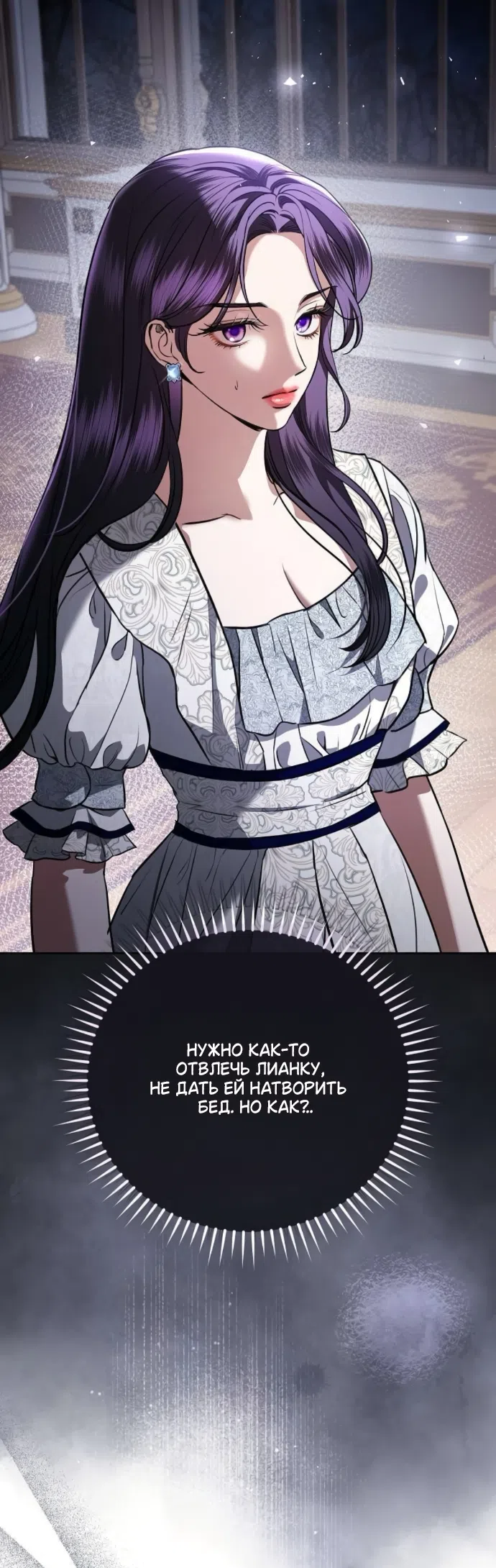 Страница 52 главы 102 манги Любовнице моего мужа / To My Husband's Mistress