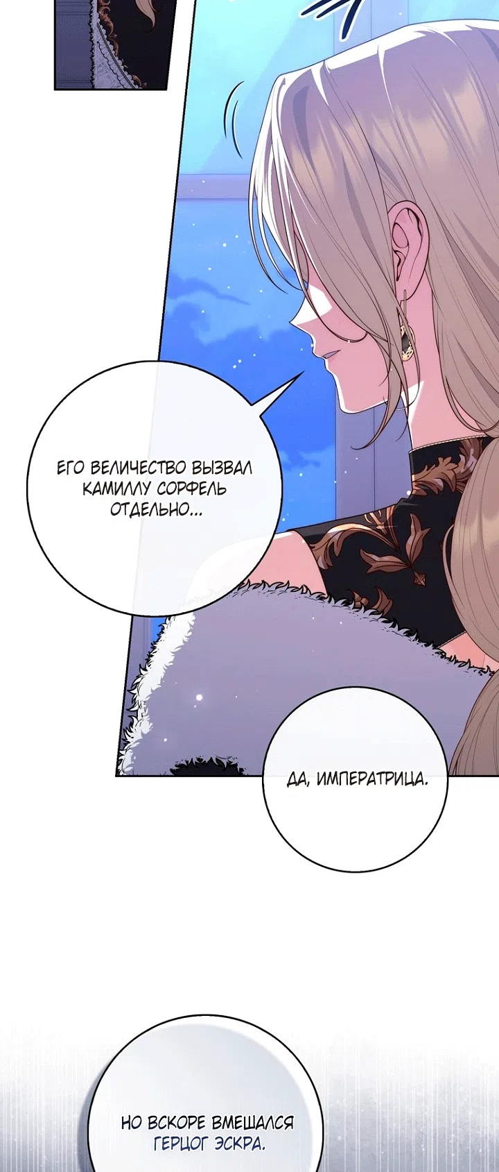 Страница 52 главы 143 манги Принцесса-гадалка / A Fortune-Telling Princess