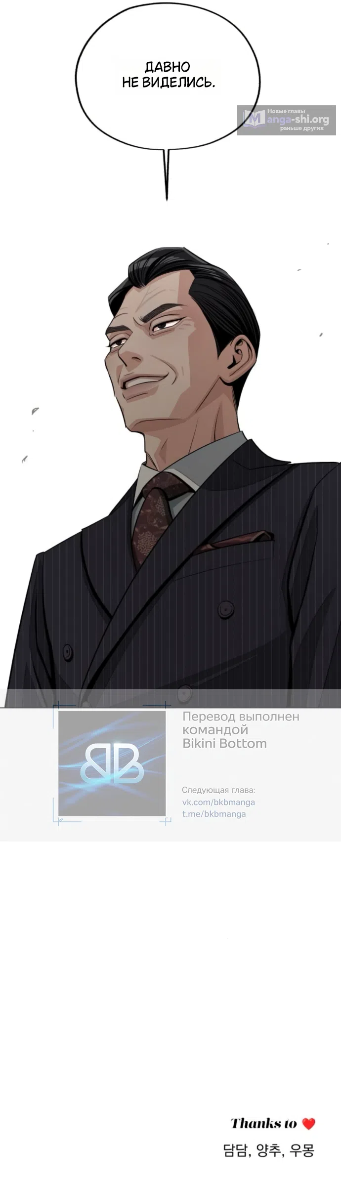 Страница 52 главы 93 манги Любовь Ли Сопа / Lee Seob's love