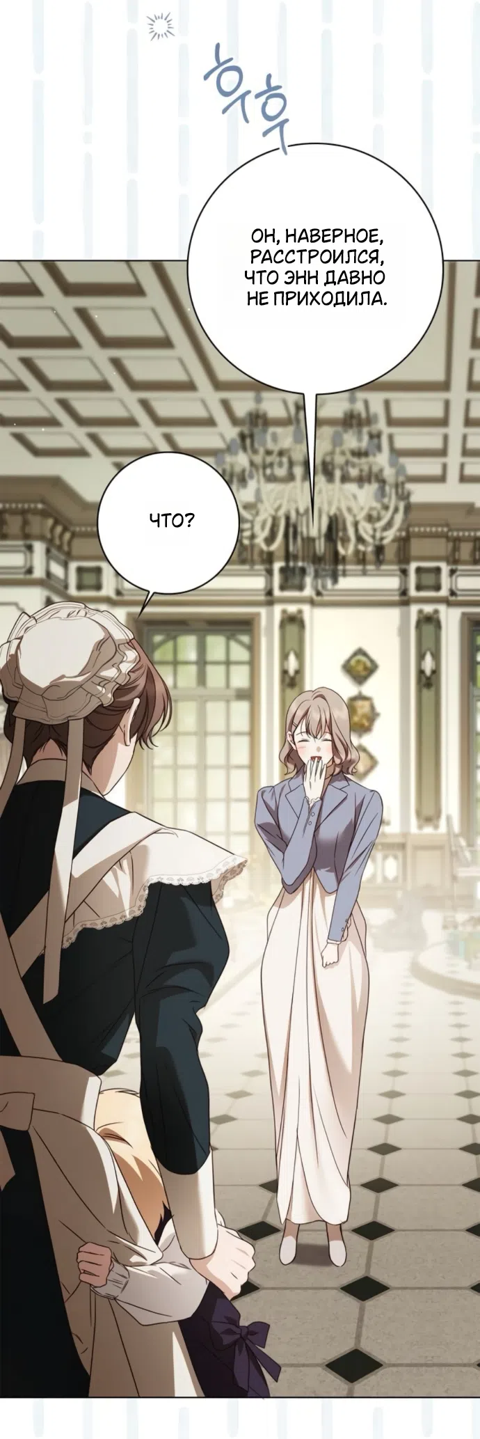 Страница 52 главы 77 манги Тайная служанка графа / The Count's secret maid