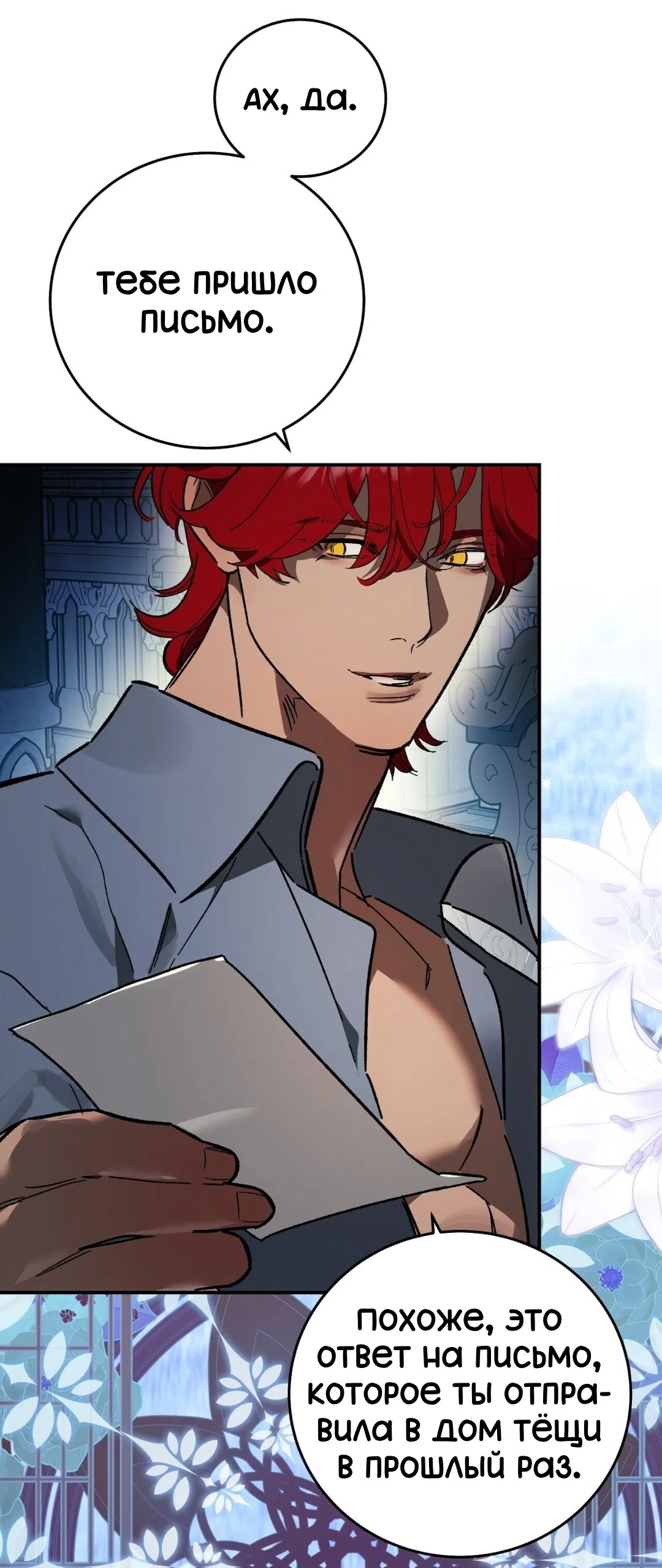 Страница 52 главы 25 манги Для тебя, моя погибель / To You Who Will Destroy Me