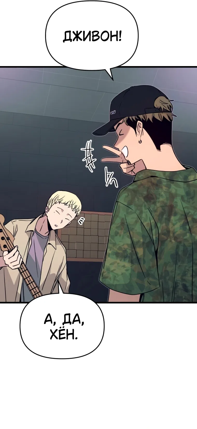 Страница 52 главы 70 манги Моя биас садится на последний поезд / My Bias Gets on the Last Train