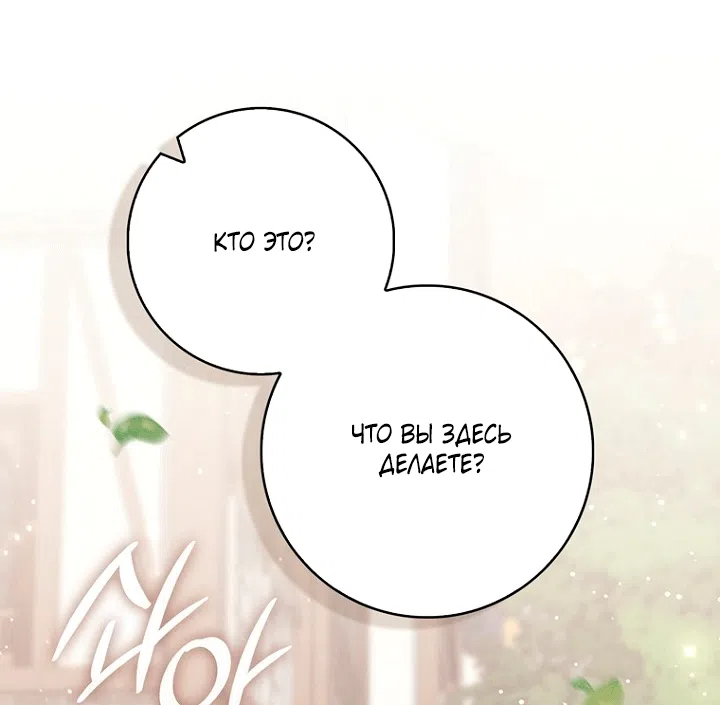 Страница 52 главы 145 манги Принцесса-гадалка / A Fortune-Telling Princess