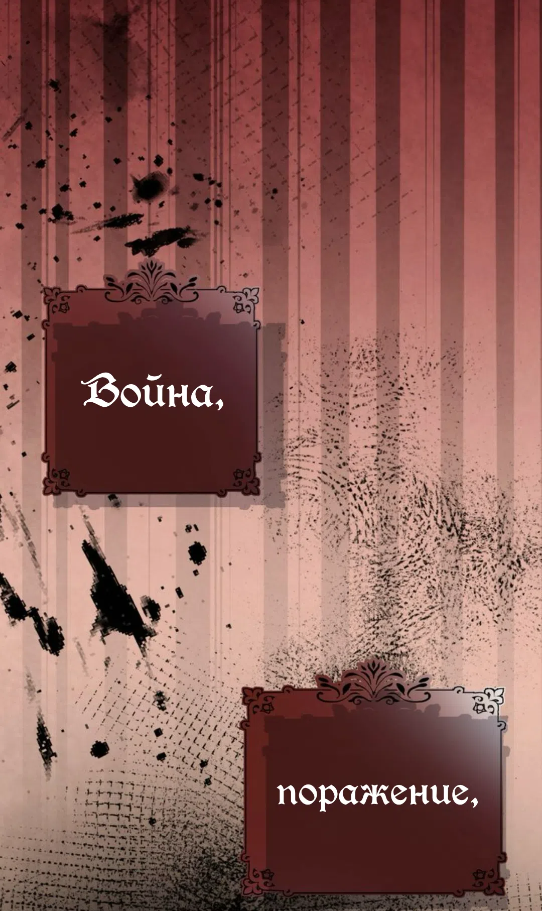 Страница 52 главы 9 манги Под опавшим цветком / Beneath the Fallen Bloom