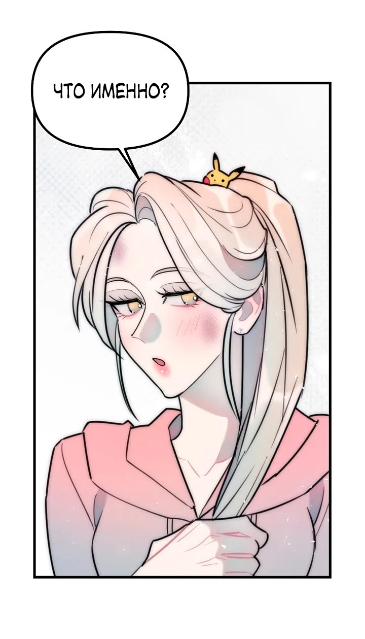 Страница 52 главы 17 манги Прикормка для учителя / A Teacher in the Trap