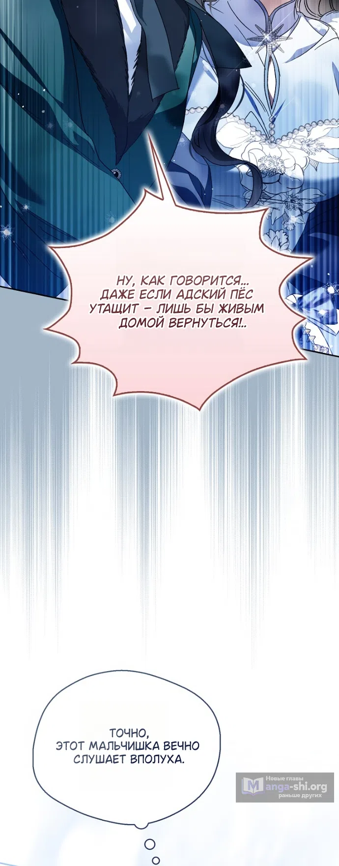 Страница 52 главы 42 манги Маркиза Марон / Marquis Maron