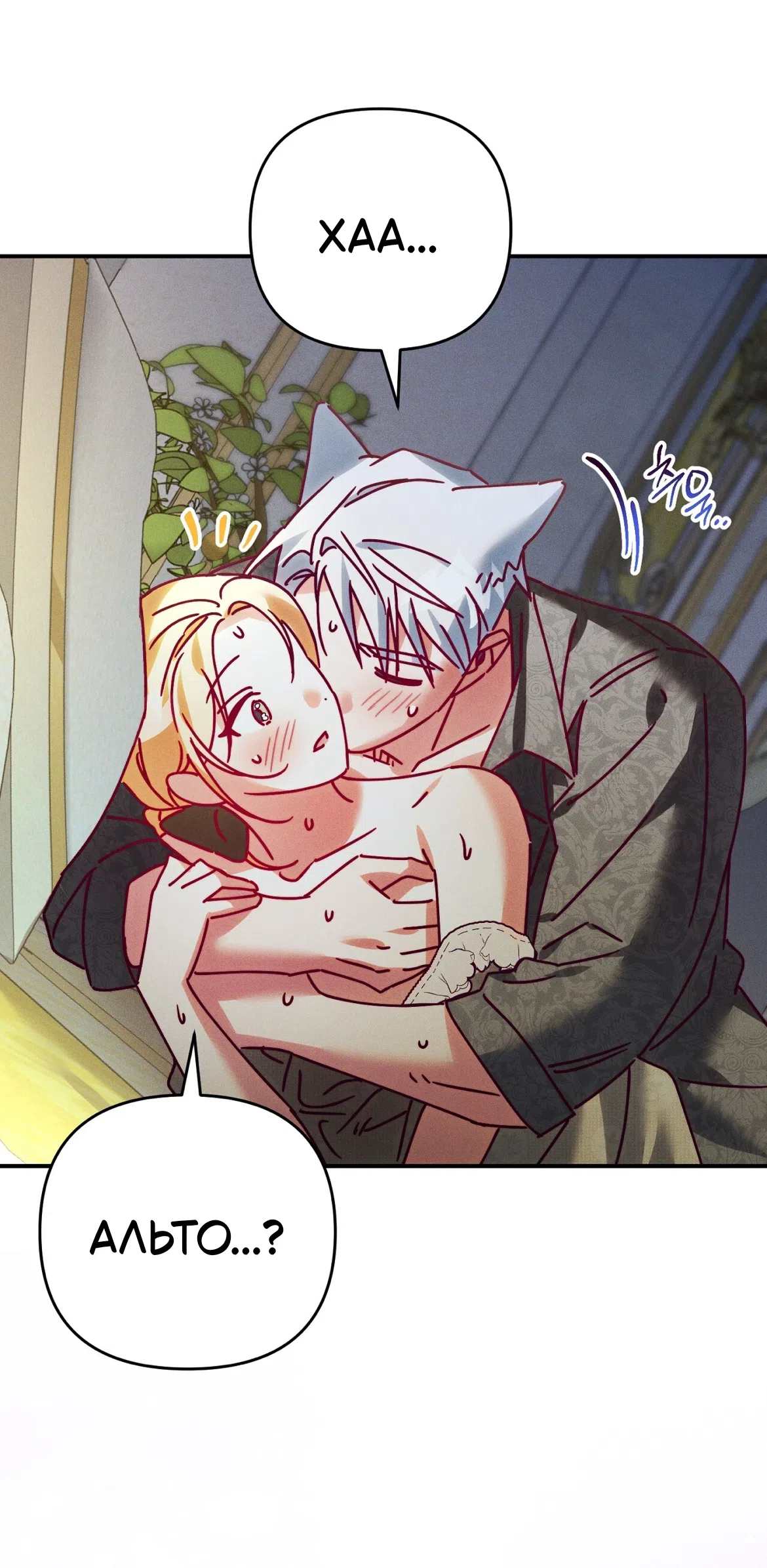 Страница 52 главы 40 манги Тайна герцога-волка / Secret of the Wolf Duke