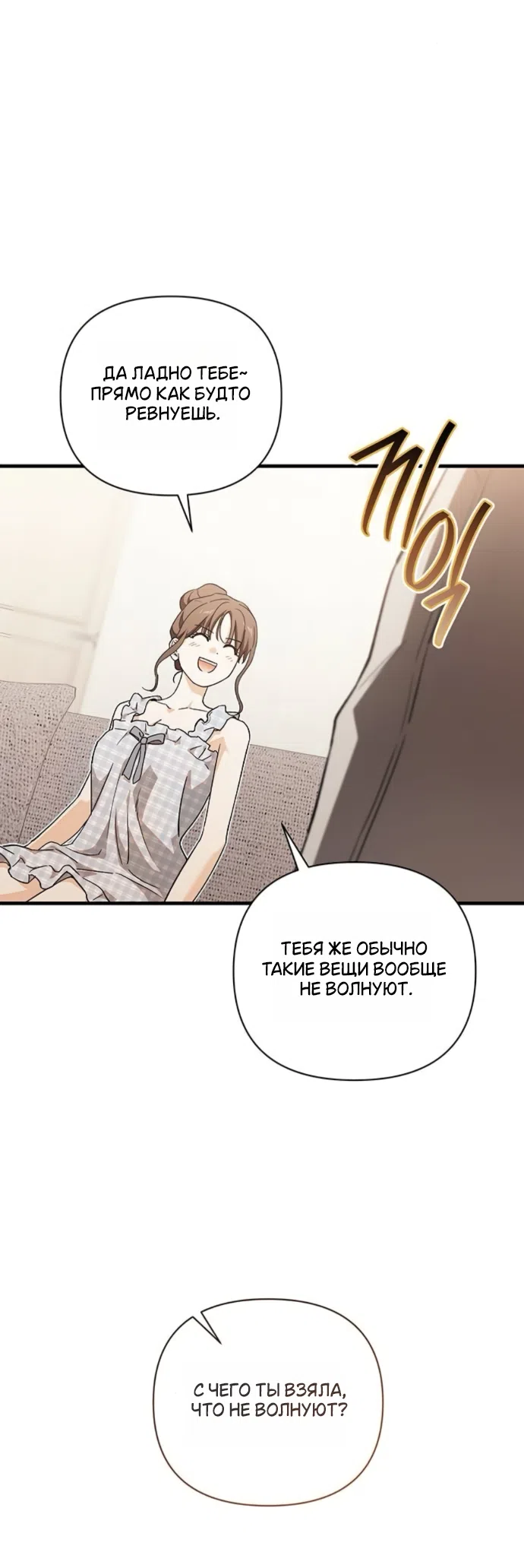 Страница 52 главы 11 манги Будь плохим мальчиком! / Become a Bad Man!