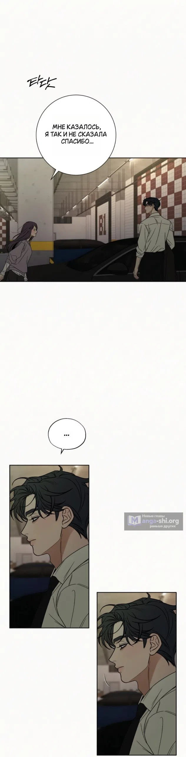 Страница 52 главы 138 манги Операция: Настоящая любовь / Operation: True Love