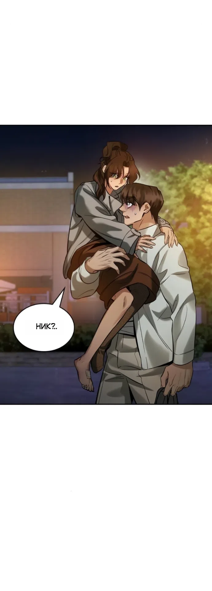 Страница 52 главы 11 манги Узы, что связывают нас / Ties That Bind Us