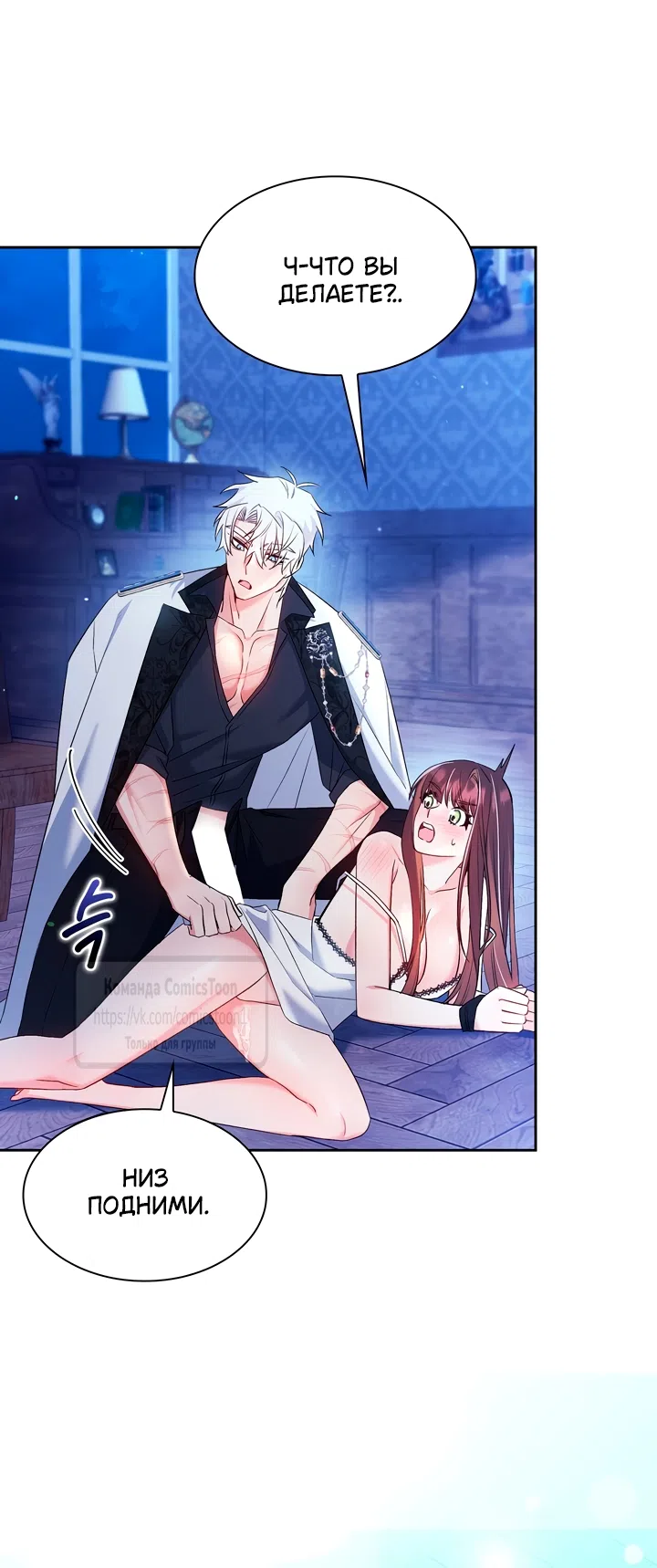 Страница 52 главы 21 манги Я мазохистка / I am M