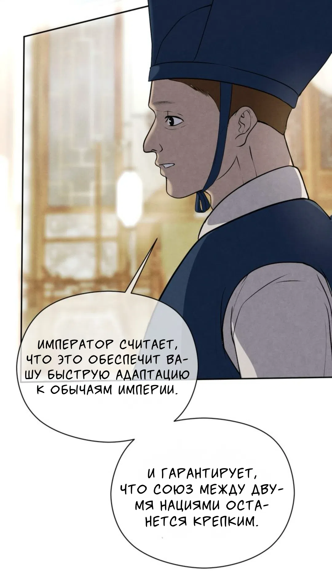 Страница 52 главы 3 манги Под опавшим цветком / Beneath the Fallen Bloom