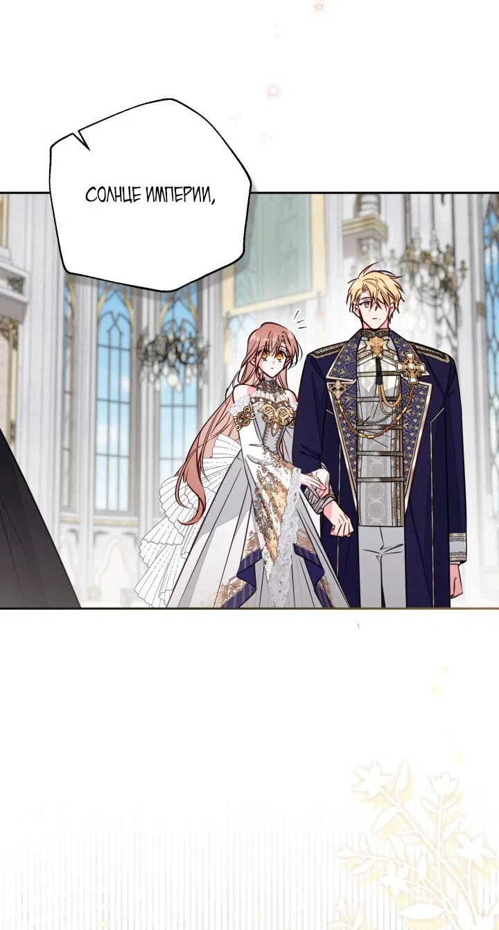Страница 52 главы 105 манги Здесь нет места фальшивкам / Philomel the Fake
