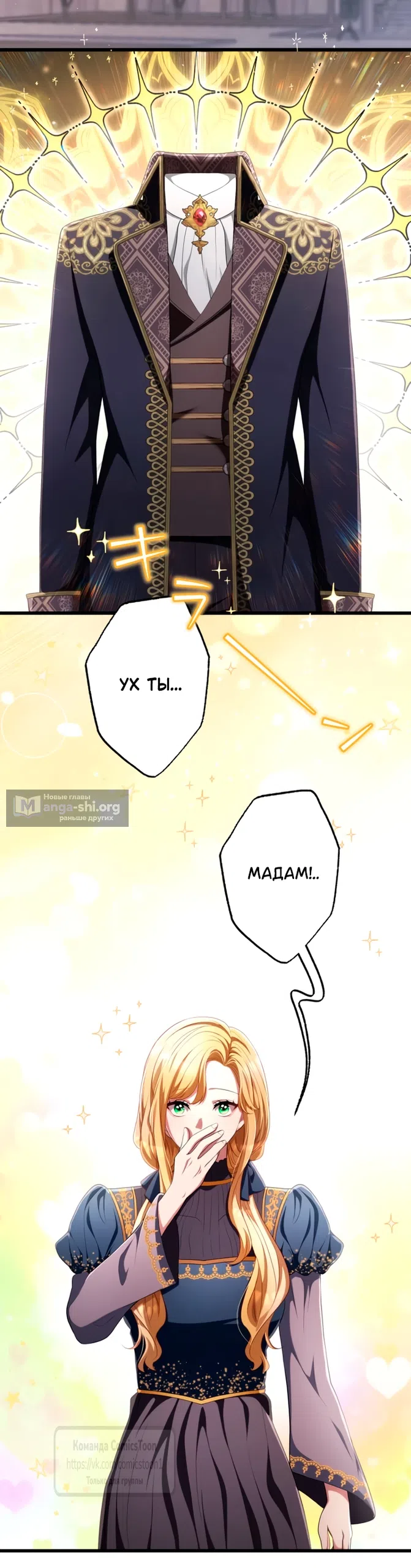 Страница 52 главы 77 манги Варварское предложение / Barabaric Proposal