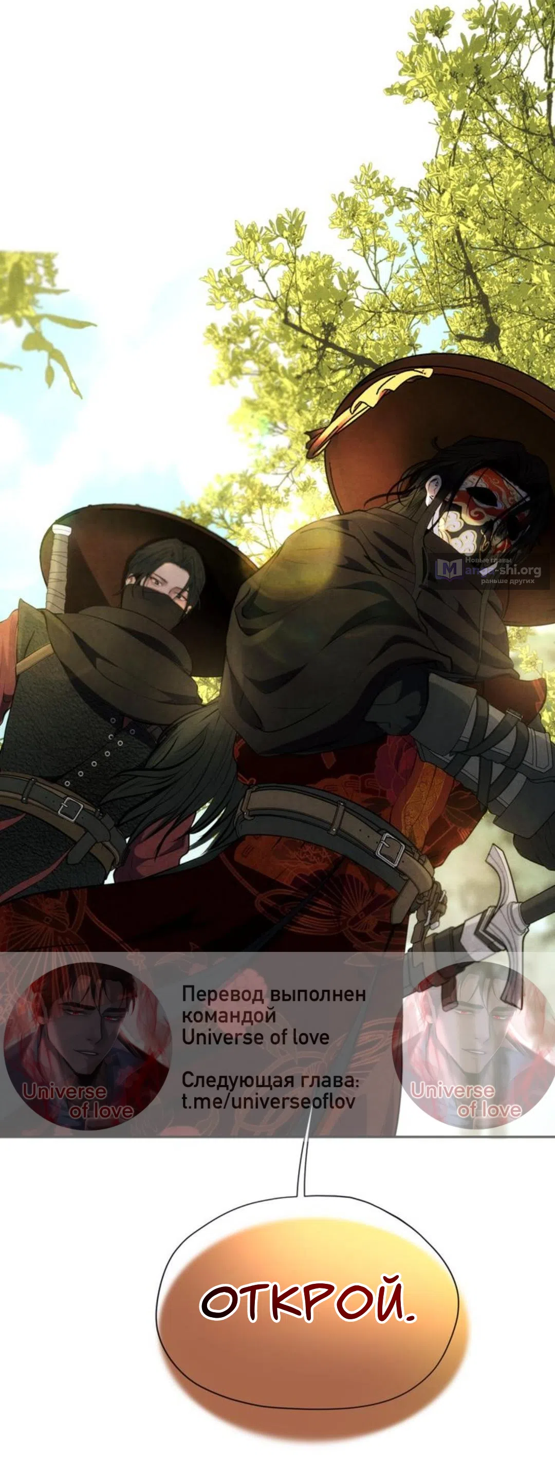 Страница 52 главы 19 манги Под опавшим цветком / Beneath the Fallen Bloom