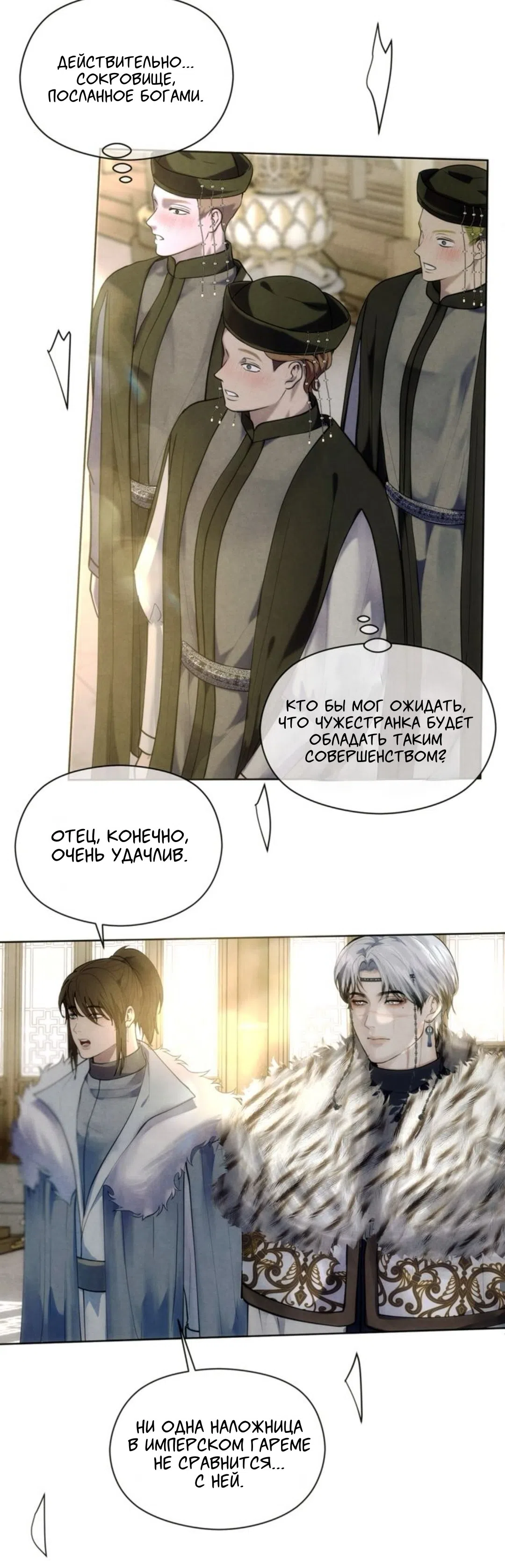 Страница 52 главы 1 манги Под опавшим цветком / Beneath the Fallen Bloom