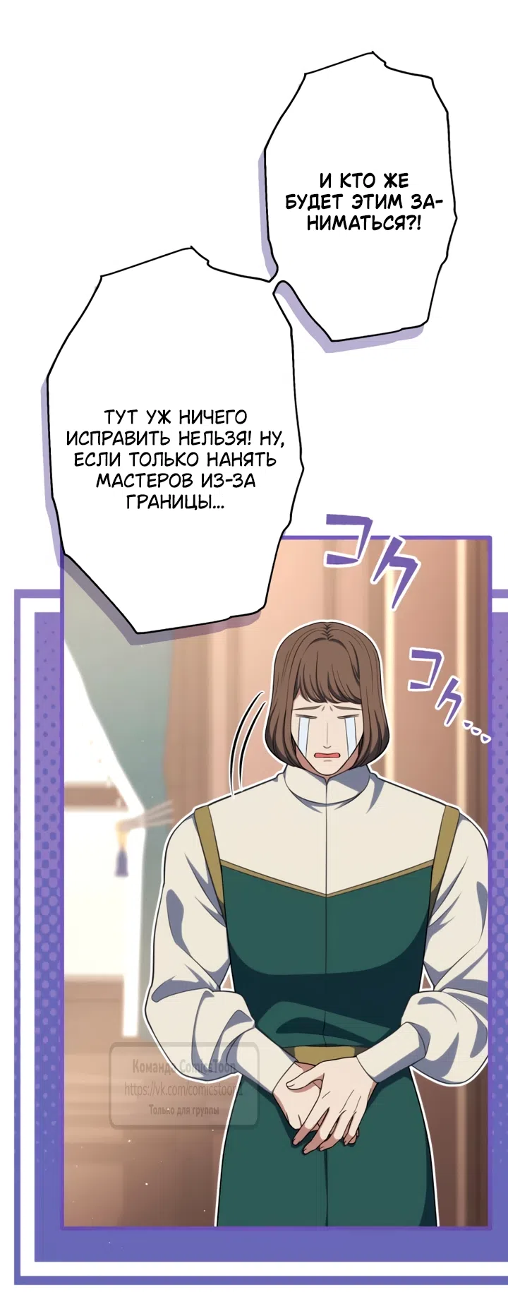Страница 52 главы 75 манги Варварское предложение / Barabaric Proposal
