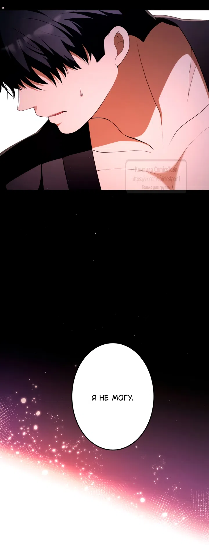 Страница 52 главы 76 манги Варварское предложение / Barabaric Proposal