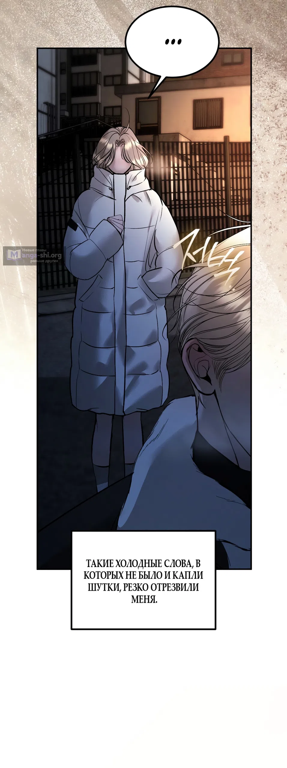 Страница 52 главы 28 манги Мусор? Мусор! / Love Junkie