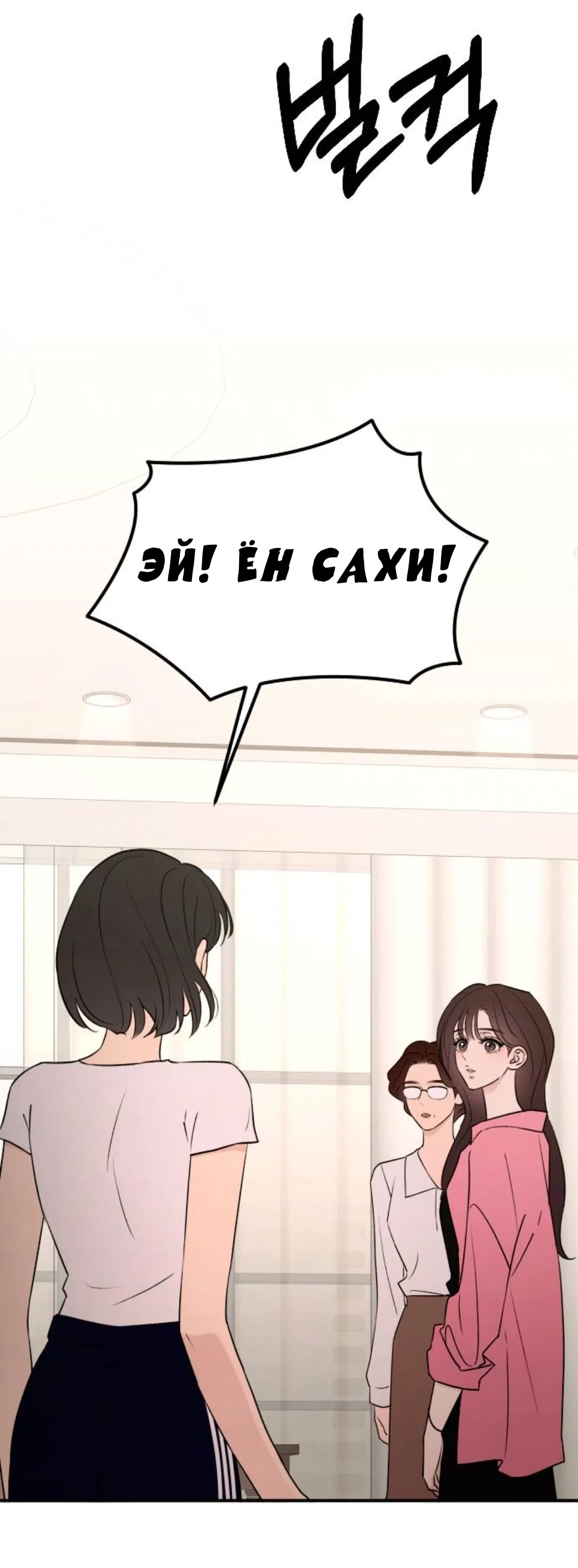 Страница 52 главы 73 манги Собачий лай / Dog Act