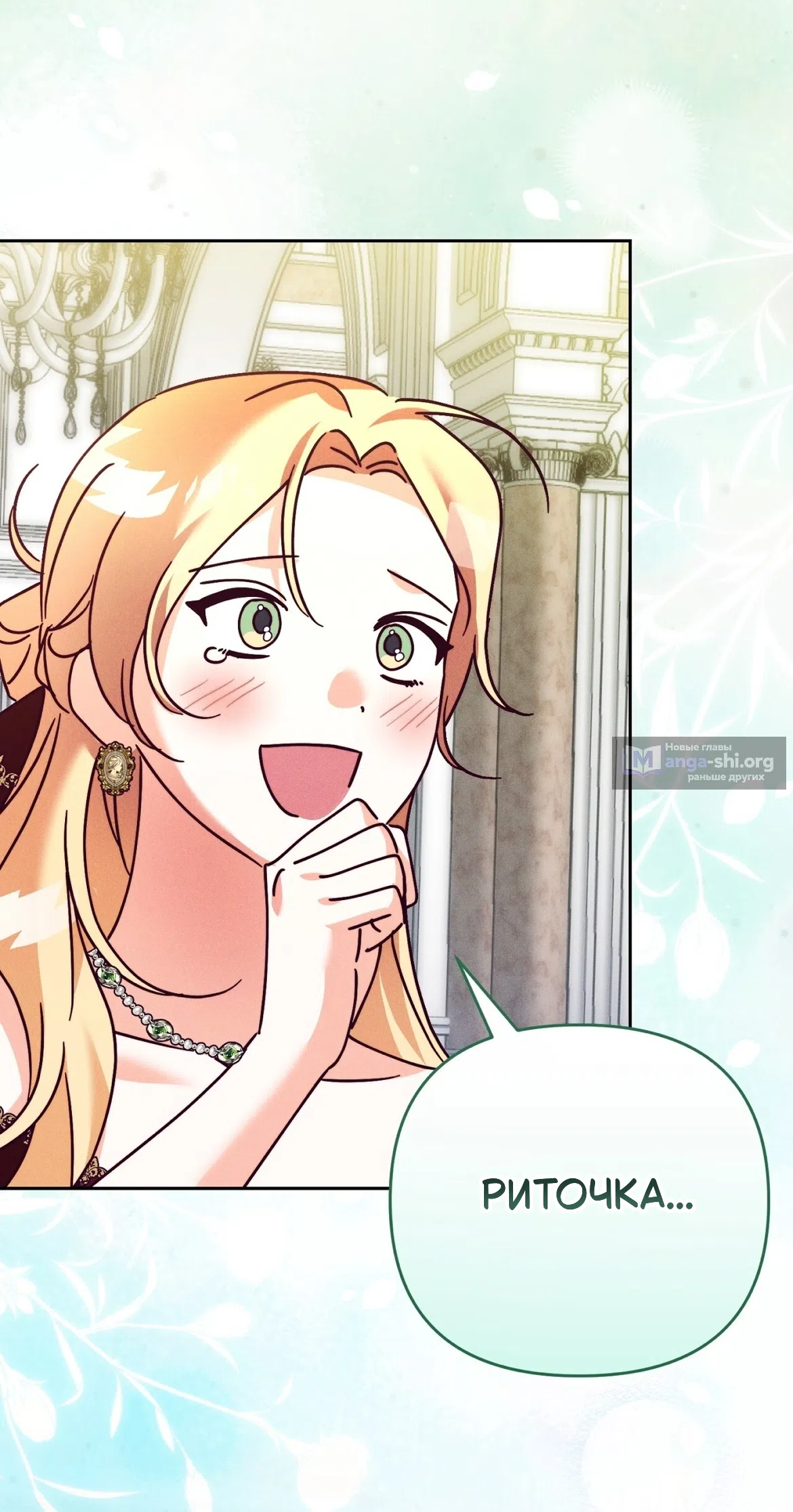 Страница 52 главы 37 манги Тайна герцога-волка / Secret of the Wolf Duke