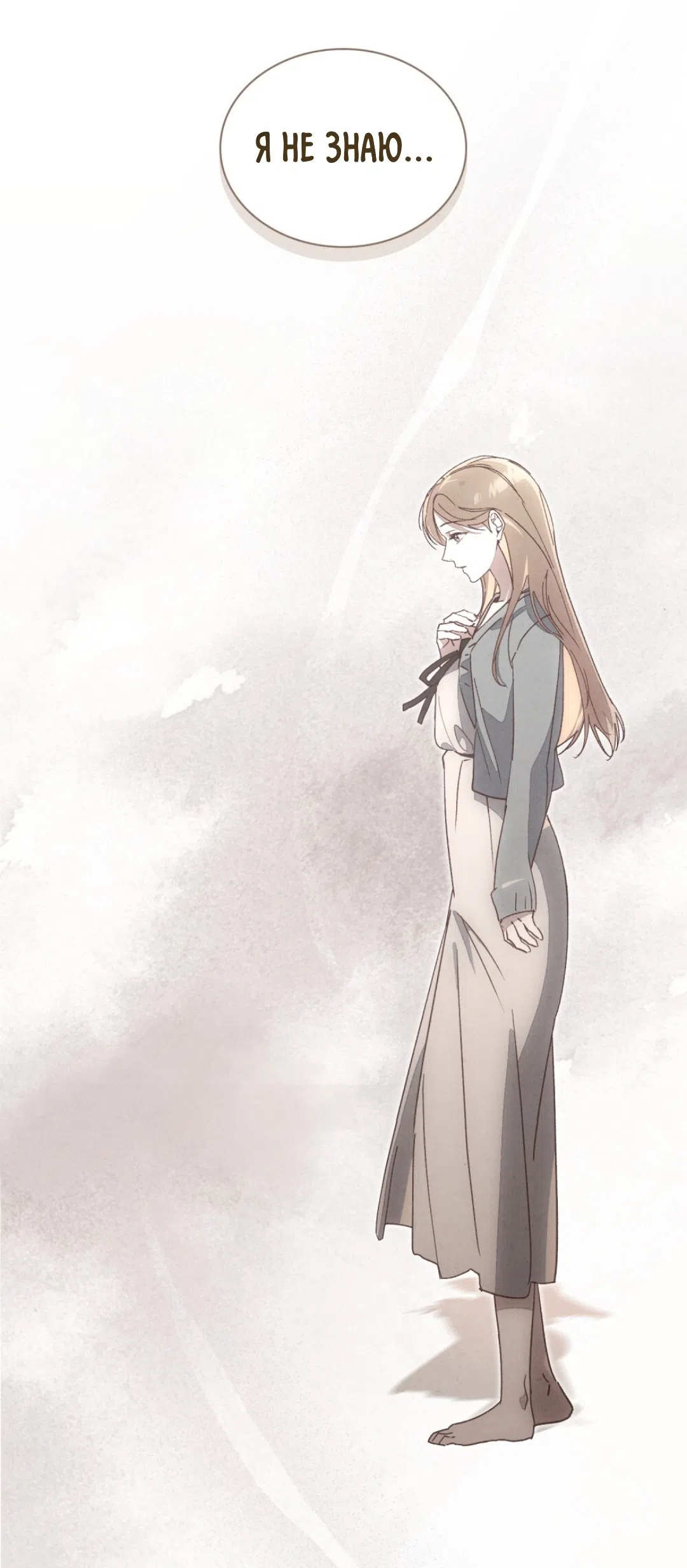 Страница 52 главы 20 манги Ночь обмана / A Night That Deceives You