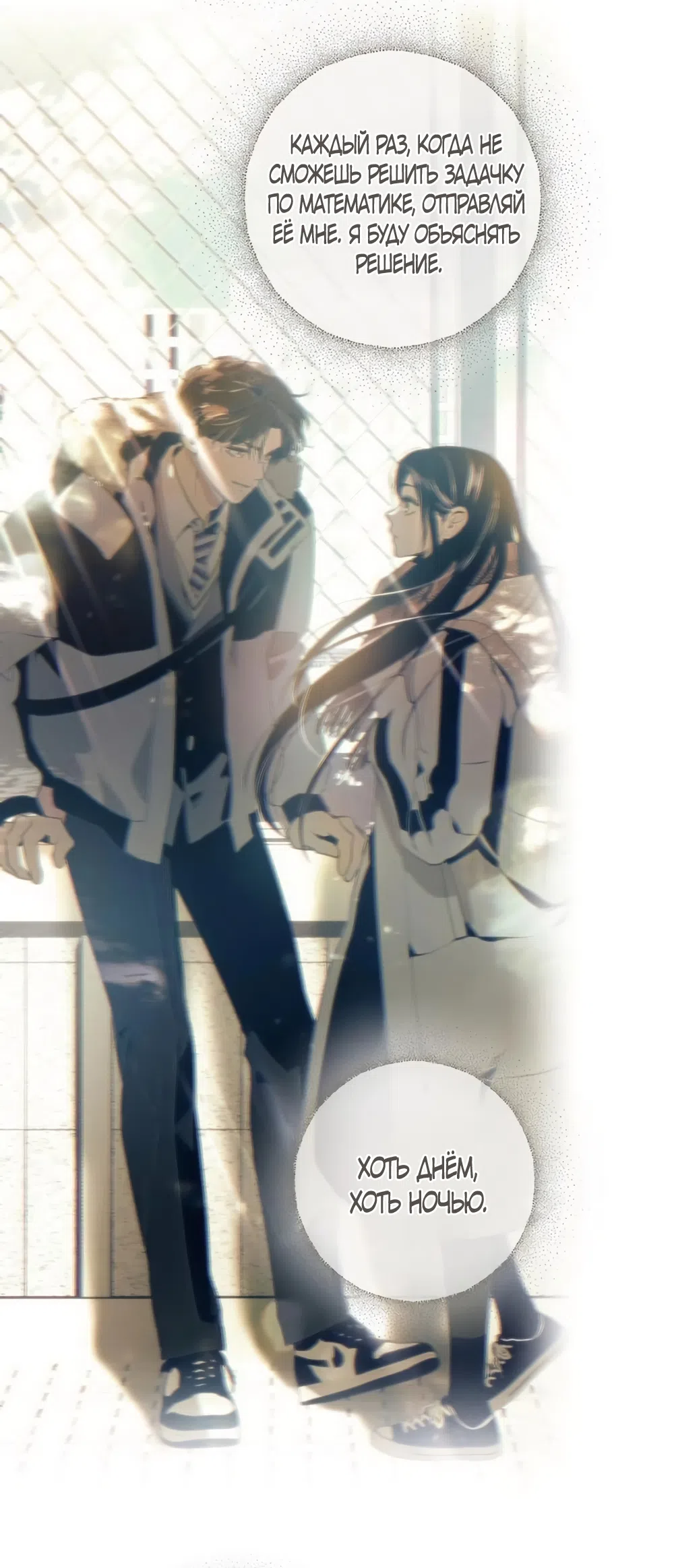 Страница 52 главы 36 манги Четыре варианта судьбы / Four Choices
